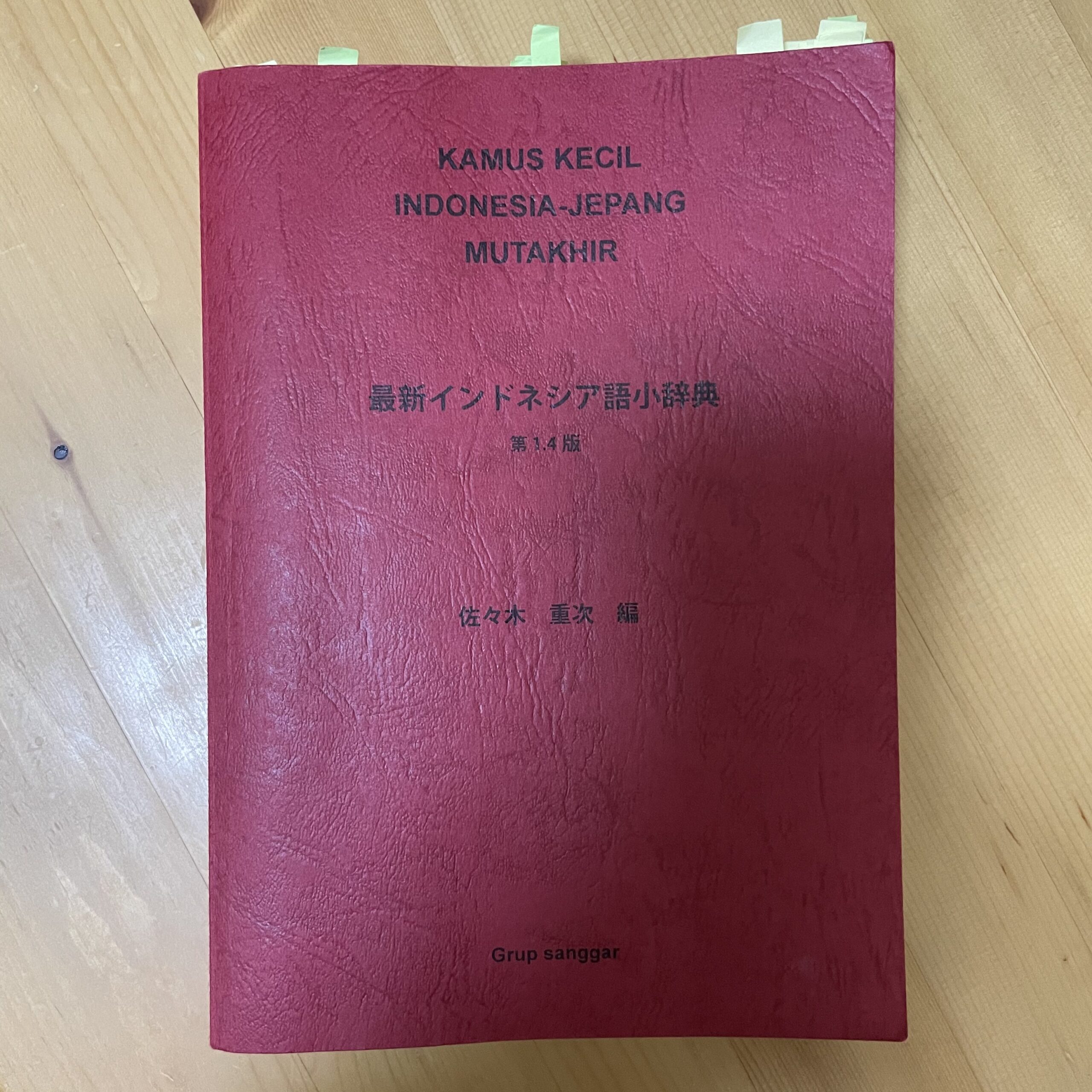 語 同義 の 最後 砦 総括（そうかつ）の類語・言い換え